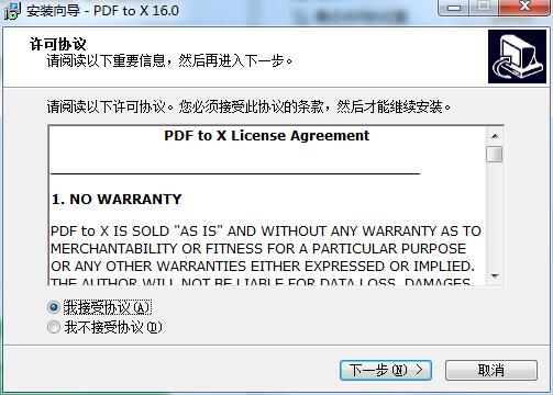 PDF to X截图