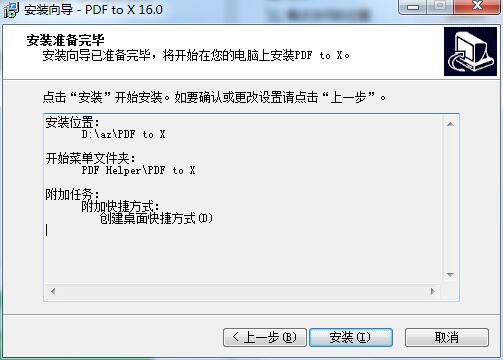 PDF to X截图