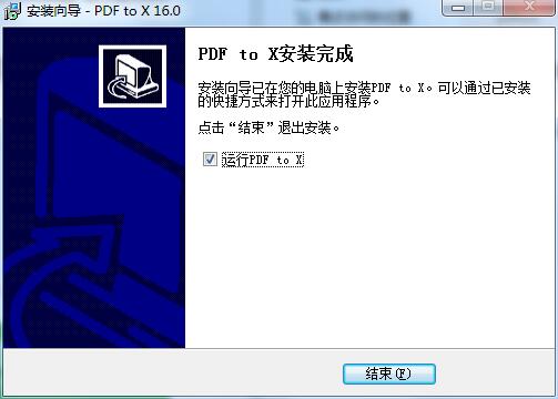 PDF to X截图