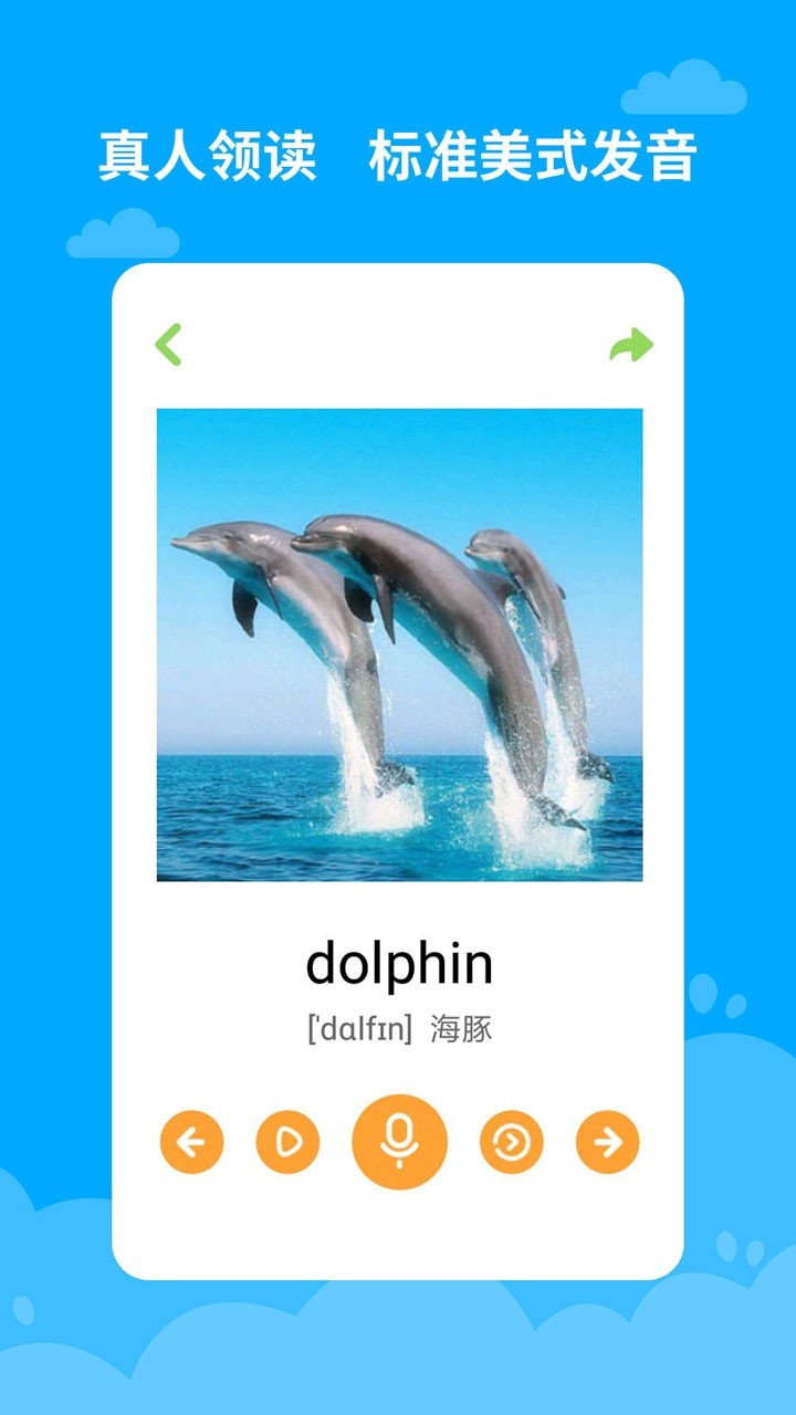 宝宝学英语截图