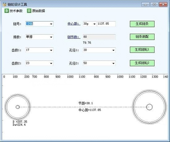 链轮设计工具截图