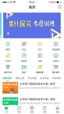 河南校讯通截图