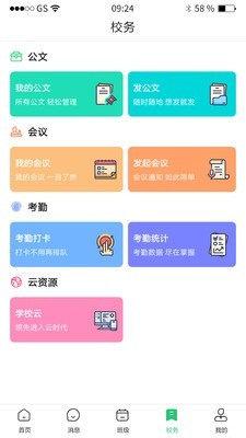 河南校讯通截图