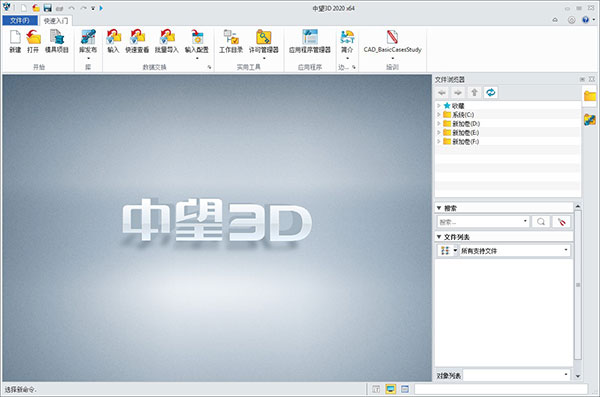 中望3D 2020截图