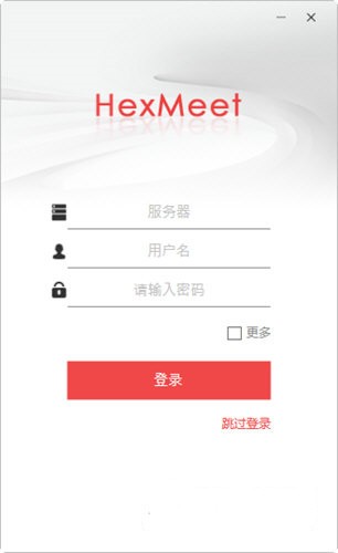 HexMeet截图