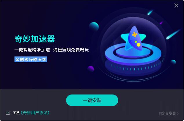 奇妙网游加速器截图