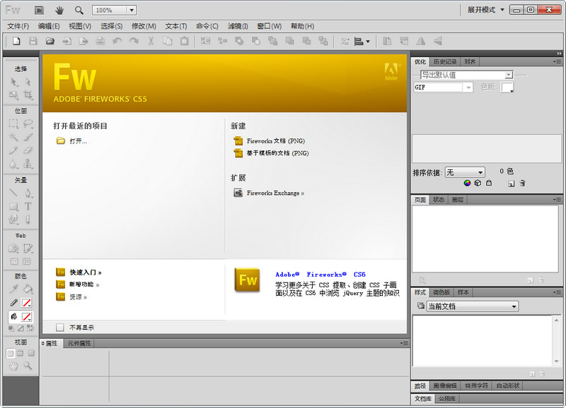 Adobe Fireworks CS2021截图