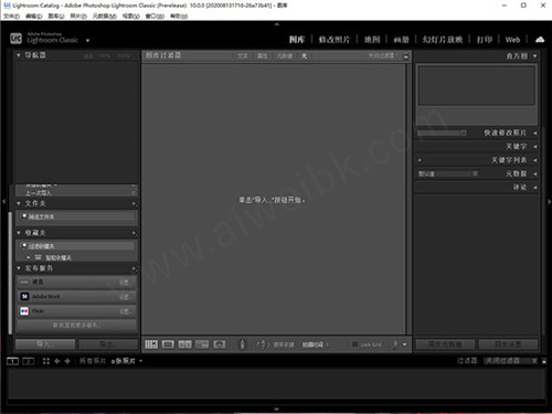 Lightroom 2021截图