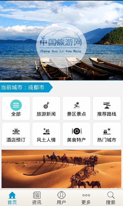 中国旅游网截图