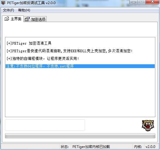 PETiger加密反调试工具截图