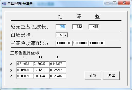 三基色配比计算器截图