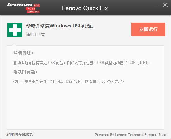 lenovo维修截图