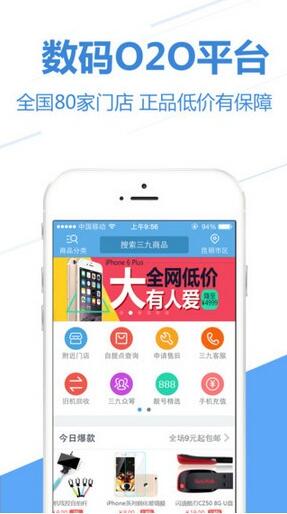 三九手机网截图