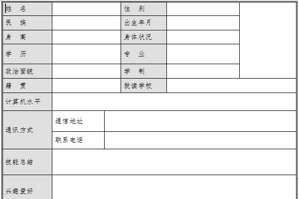 考研复试简历模板截图