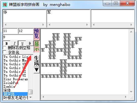 字符画生成器截图