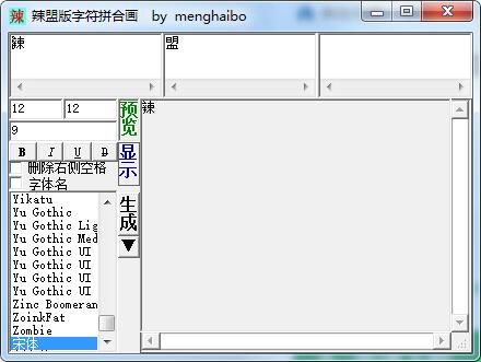 字符画生成器截图