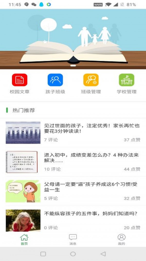 高飞校卫（智慧校园）电脑版截图