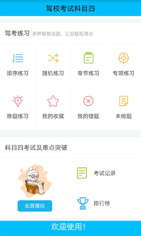 驾校考试科目一截图