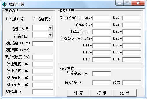 T型梁计算截图