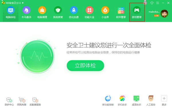 360游戏管家截图