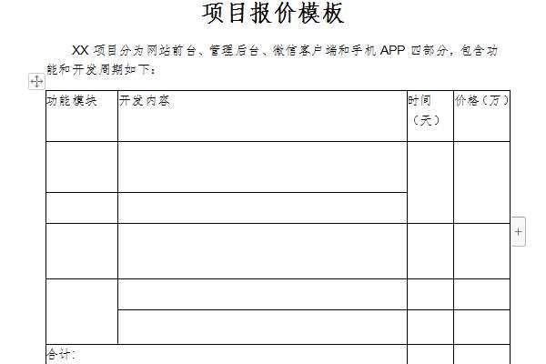 项目报价模板截图