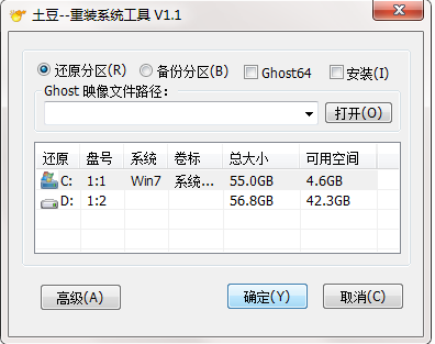 土豆重装系统工具截图