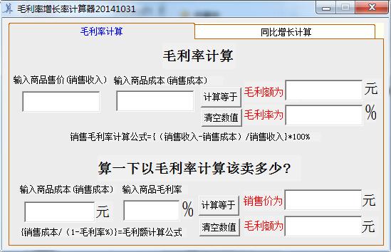 毛利率计算器截图