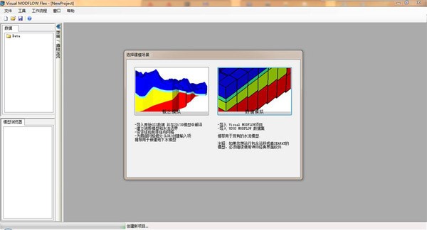 Schlumberger Visual MODFLOW Flex截图