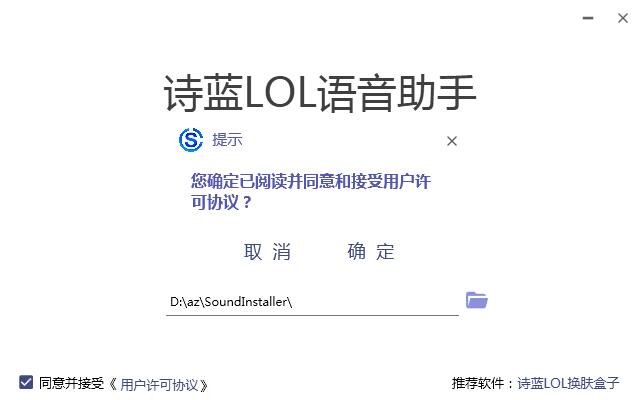 诗蓝LOL语音助手截图