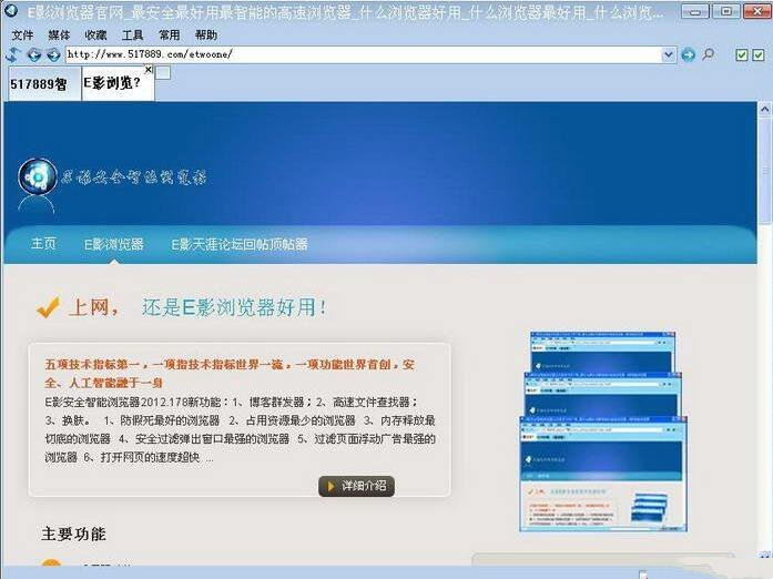 E影安全智能浏览器截图