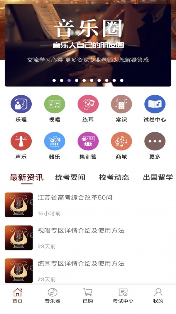 音乐殿堂截图