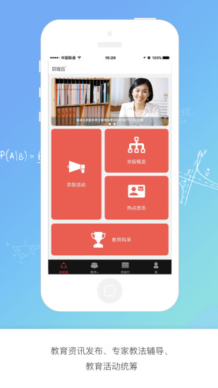 京版云人教版电脑版截图