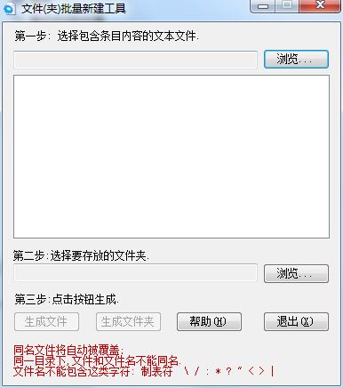 文件(夹)批量新建工具截图