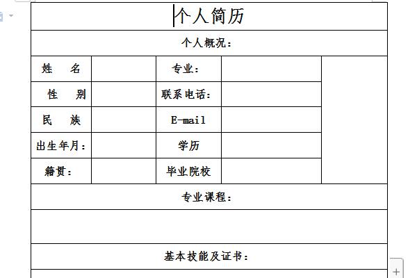 简历个人评价截图