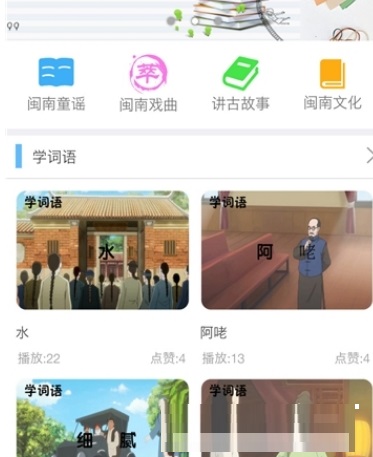 闽南语学习电脑版截图