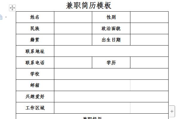 兼职简历模板截图