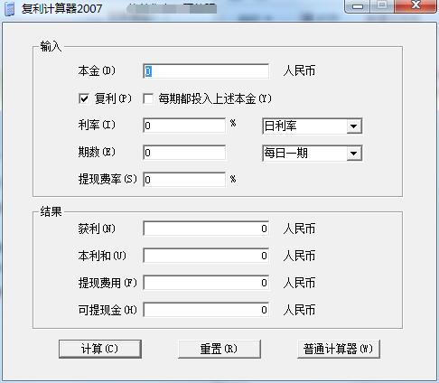 复利计算器截图