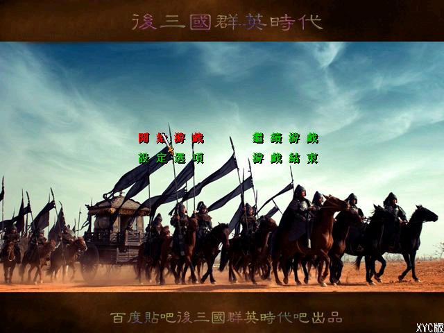 后三国群英时代截图