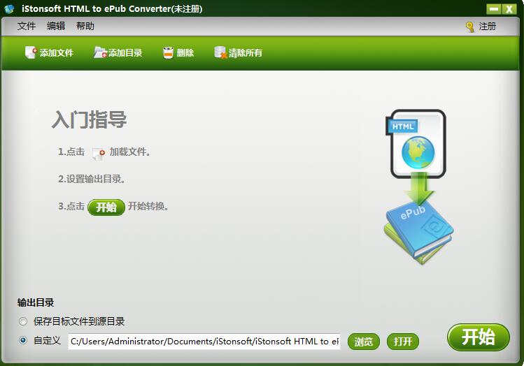 iStonsoft HTML to ePub Converter截图