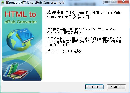 iStonsoft HTML to ePub Converter截图