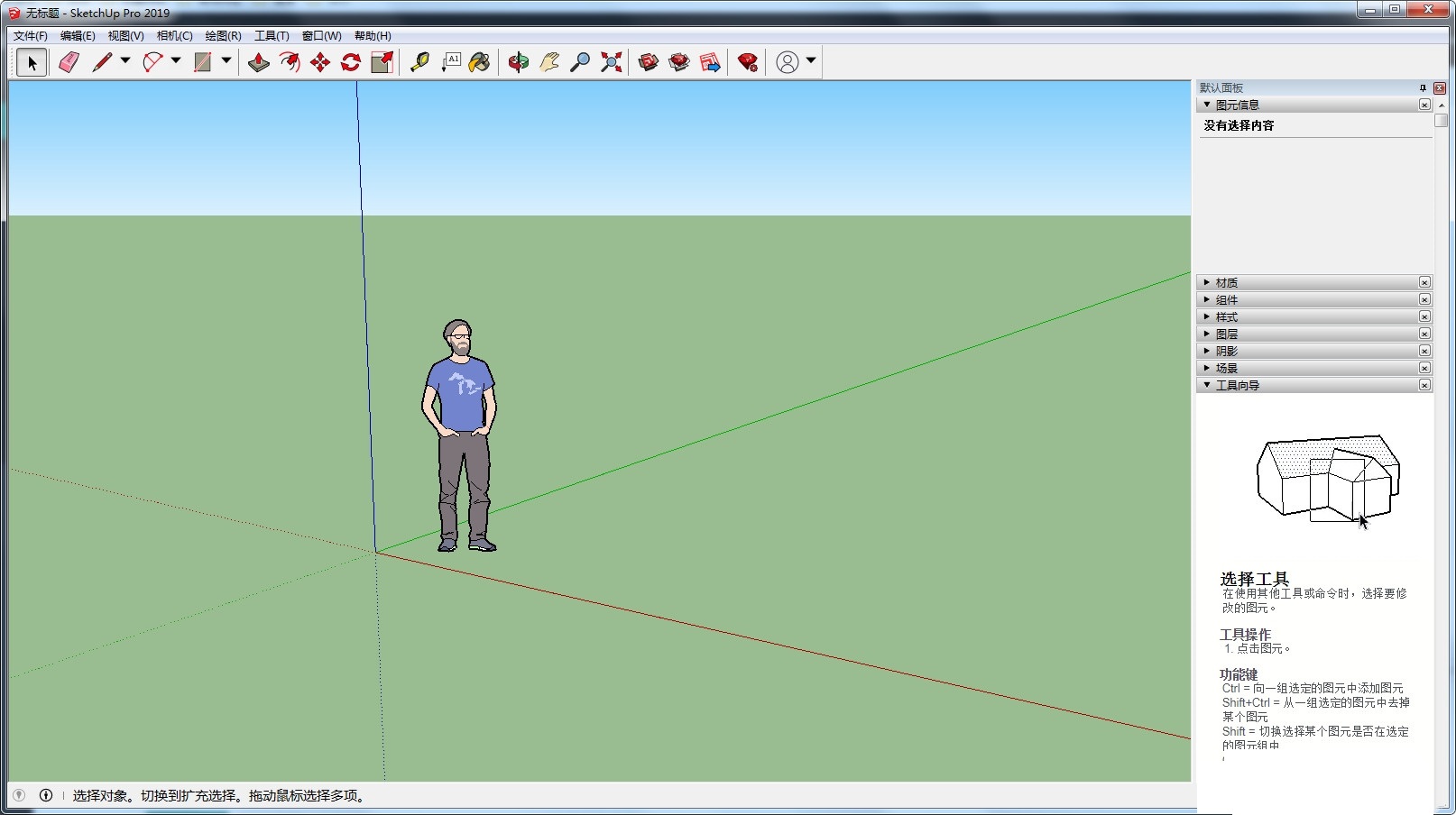 Sketchup2019截图