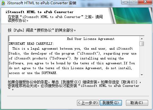 iStonsoft HTML to ePub Converter截图