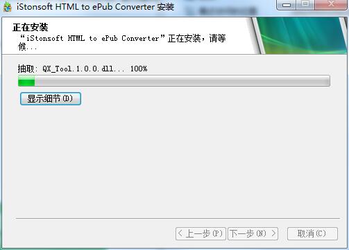 iStonsoft HTML to ePub Converter截图