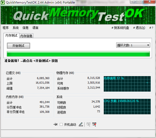 QuickMemoryTestOK截图