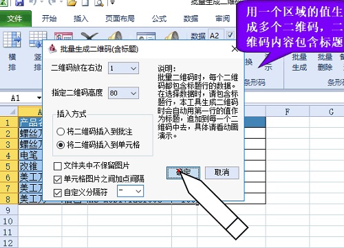 批量生成二维码截图