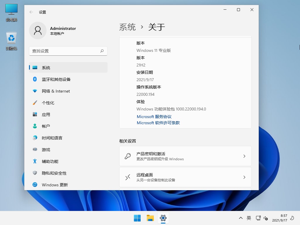 Win11 Build 22000.194（KB5005635）简体中文版截图