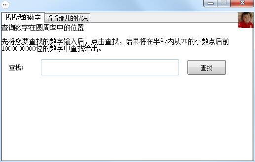圆周率π查询器截图