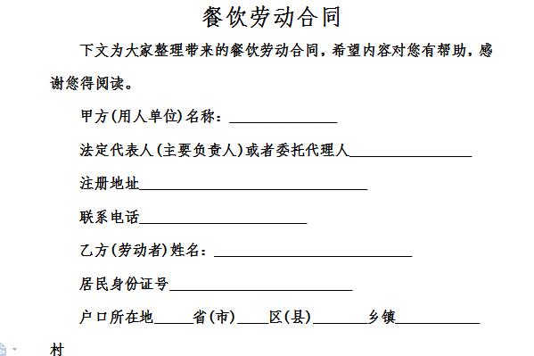 餐饮劳动合同截图