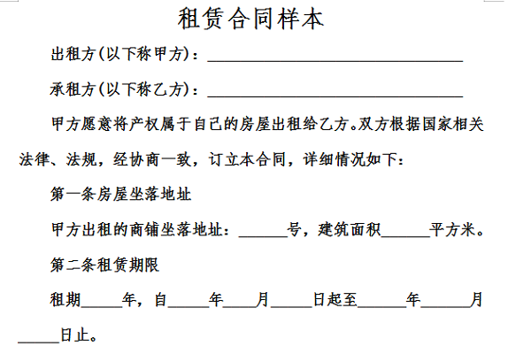 租赁合同样本截图