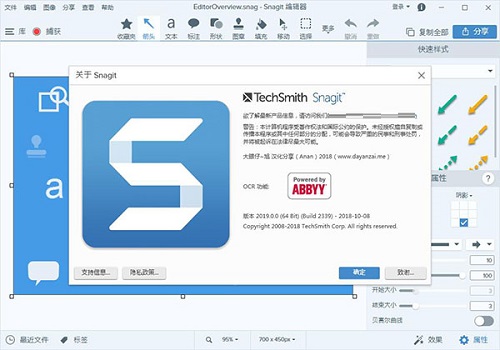 Snagit 2019截图